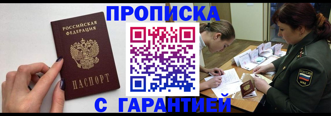 прописка гарантия в Удмуртии