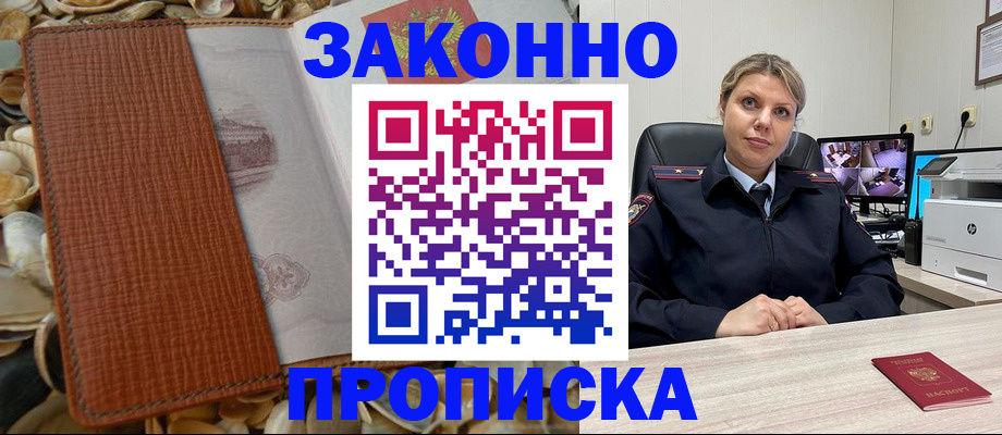 прописка штамп в Удмуртии