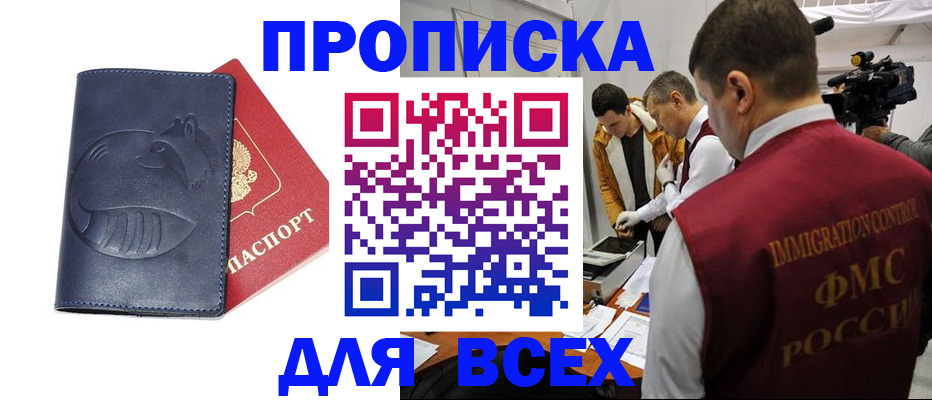 временная регистрация 2025 в Удмуртии